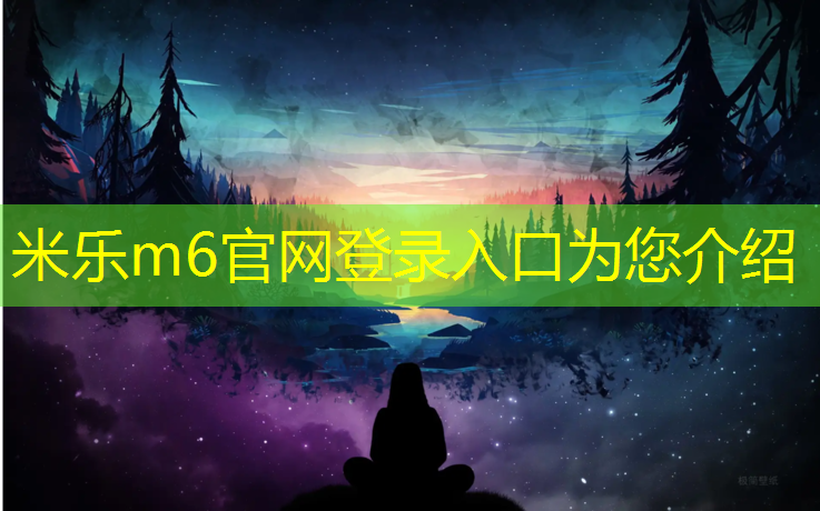 米乐m6官网登录入口为您介绍：舟山健身塑胶跑道