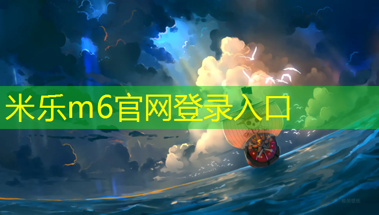 米乐m6官网登录入口：体操垫的规格有哪些型号的